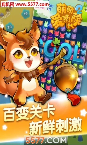 萌萌爱消除2(萌兽连连看游戏)v1.0.0 免费版