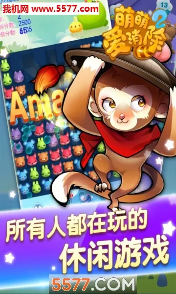 萌萌爱消除2(萌兽连连看游戏)v1.0.0 免费版