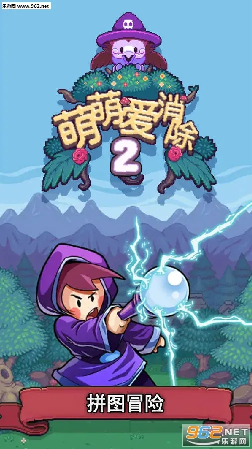 萌萌爱消除2(萌兽连连看游戏) 萌萌爱消除2(萌兽连连看游戏)