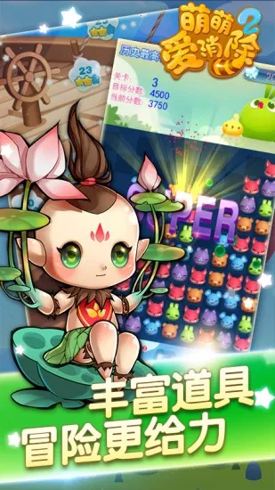萌萌爱消除2(萌兽连连看游戏)v1.0.0 免费版