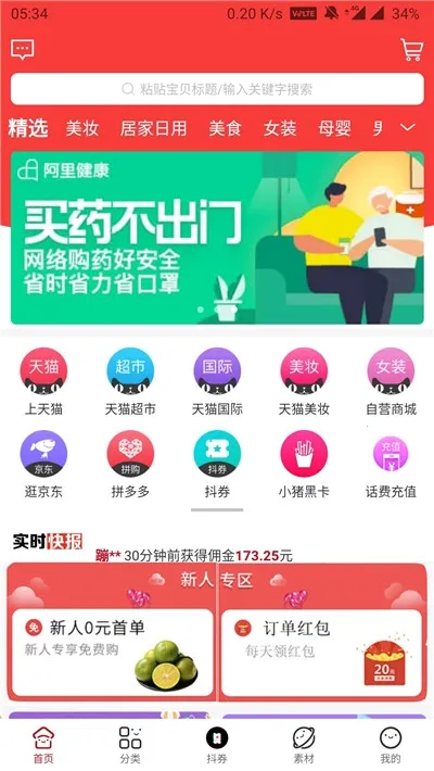 小猪优选app2026官方最新版本v1.0.1 安卓版