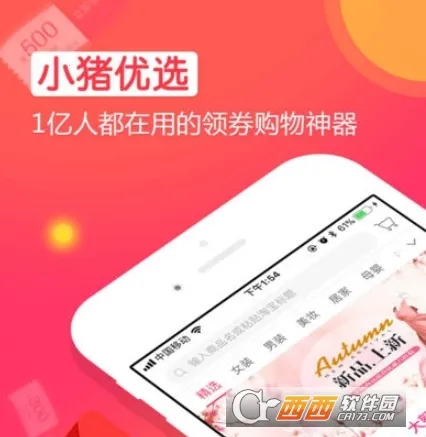 小猪优选app2026官方最新版本 小猪优选app2026官方最新版本