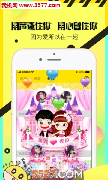 情侣玩吧(情侣交友软件)v5.15.0(c4.12.0) 手机版