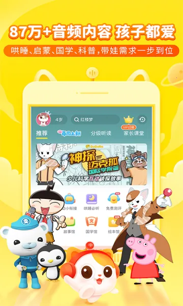 喜马拉雅儿童2026官方正版v6.2.0 免费版