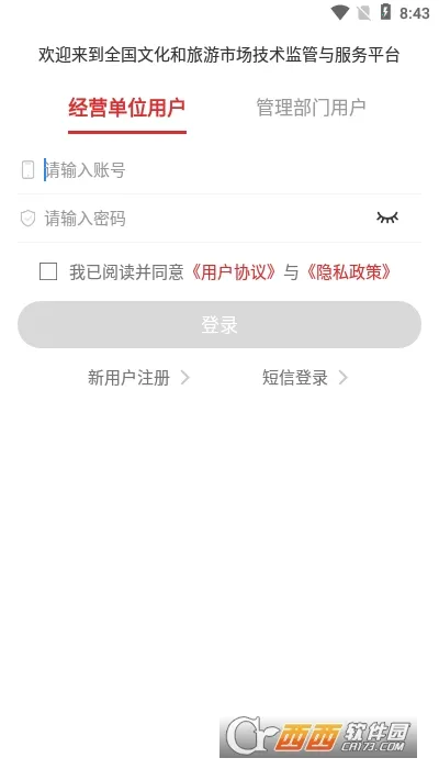 文旅市场通安卓版手机版v1.9.5 手机版