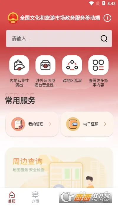 文旅市场通安卓版手机版v1.9.5 手机版