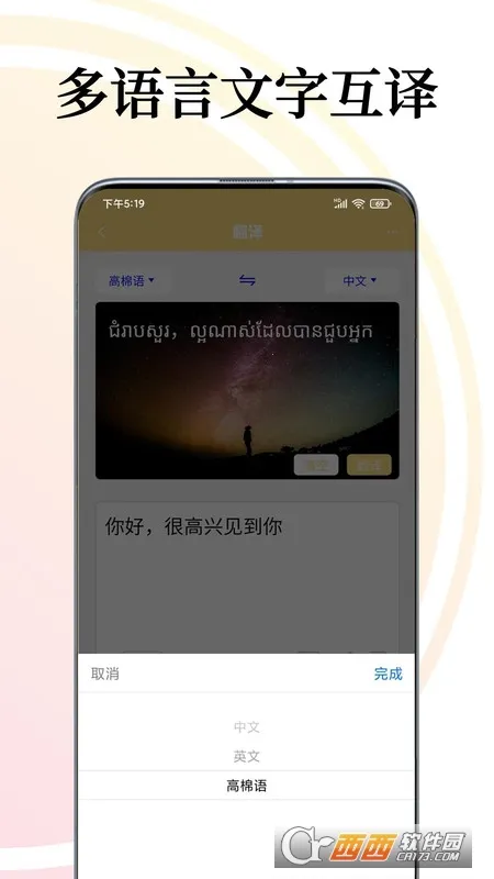 柬埔寨语翻译通2026官方正版v1.4.0 免费版