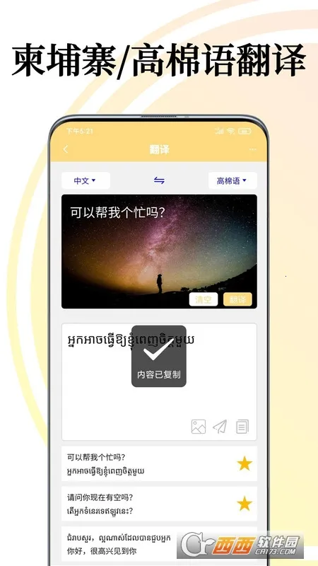 柬埔寨语翻译通2026官方正版 柬埔寨语翻译通2026官方正版