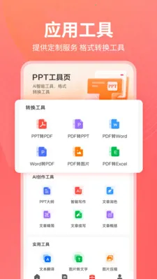 PPT制作岛2026官方正版v1.0.24 免费版