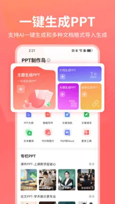 PPT制作岛2026官方正版v1.0.24 免费版