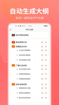 PPT制作岛2026官方正版v1.0.24 免费版