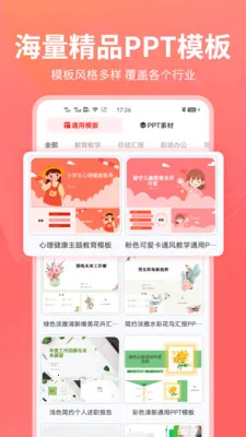 PPT制作岛2026官方正版v1.0.24 免费版