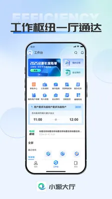 小源大厅(业务审批平台)v1.0.4 安卓版