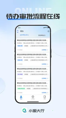 小源大厅(业务审批平台)v1.0.4 安卓版