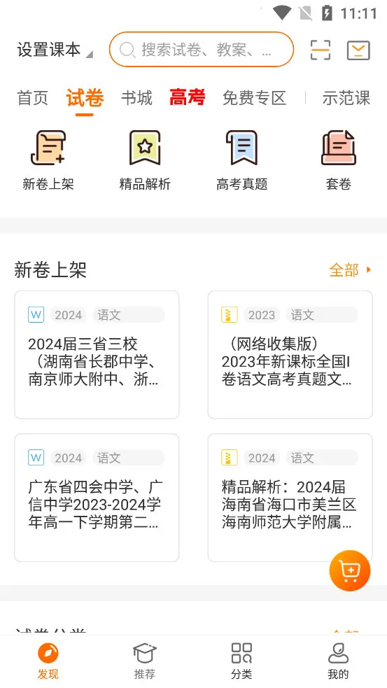 学科网安卓版手机版v3.2.1 官方正版