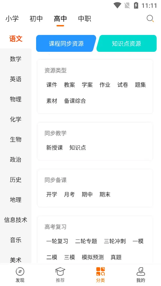 学科网安卓版手机版v3.2.1 官方正版