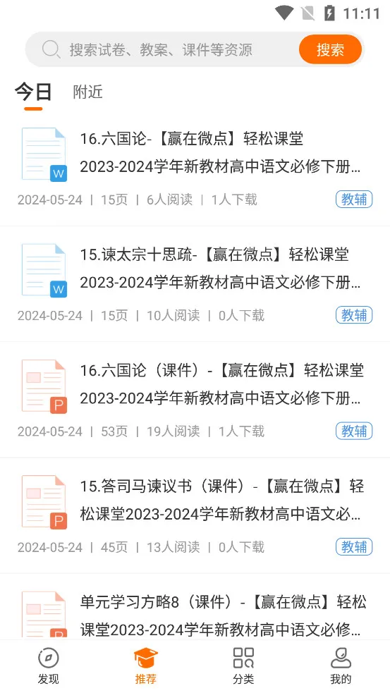 学科网安卓版手机版v3.2.1 官方正版