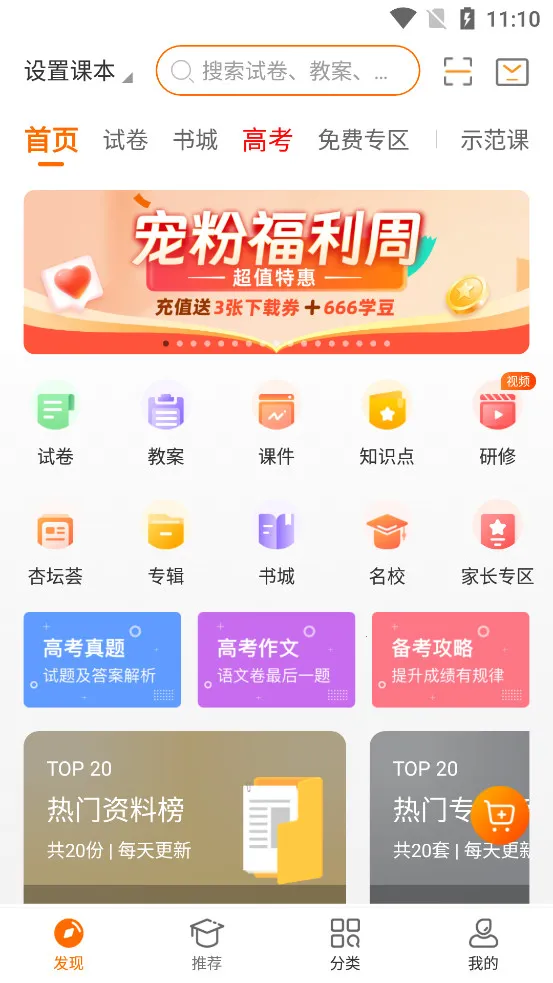 学科网安卓版手机版v3.2.1 官方正版
