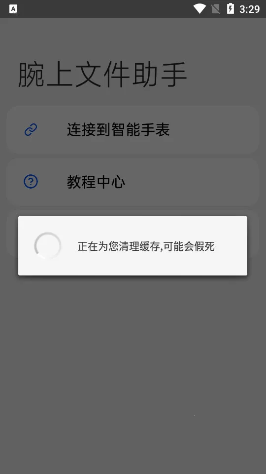 腕上文件助手2026最新版本v5.0.3 免费版