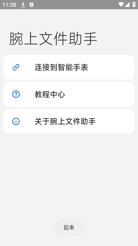 腕上文件助手2026最新版本v5.0.3 免费版
