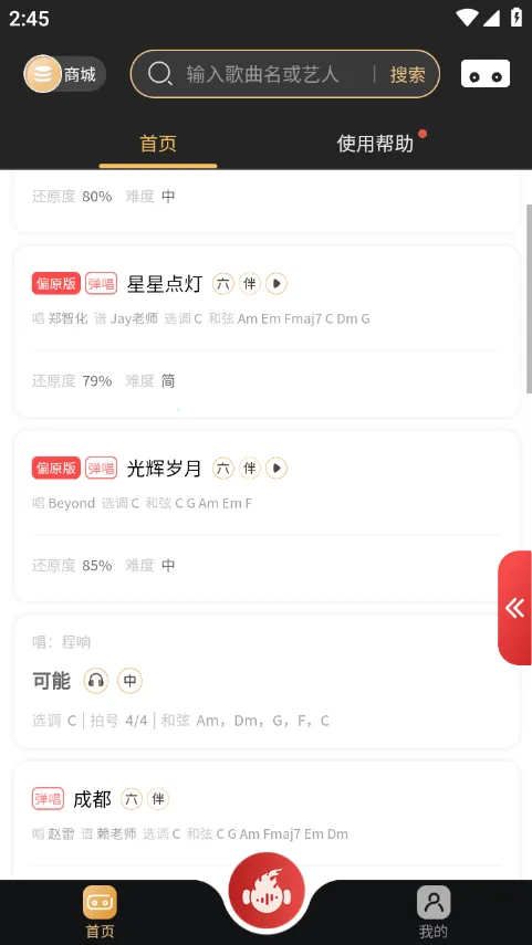 火听翻谱器2026最新版本v2.3.8 手机版