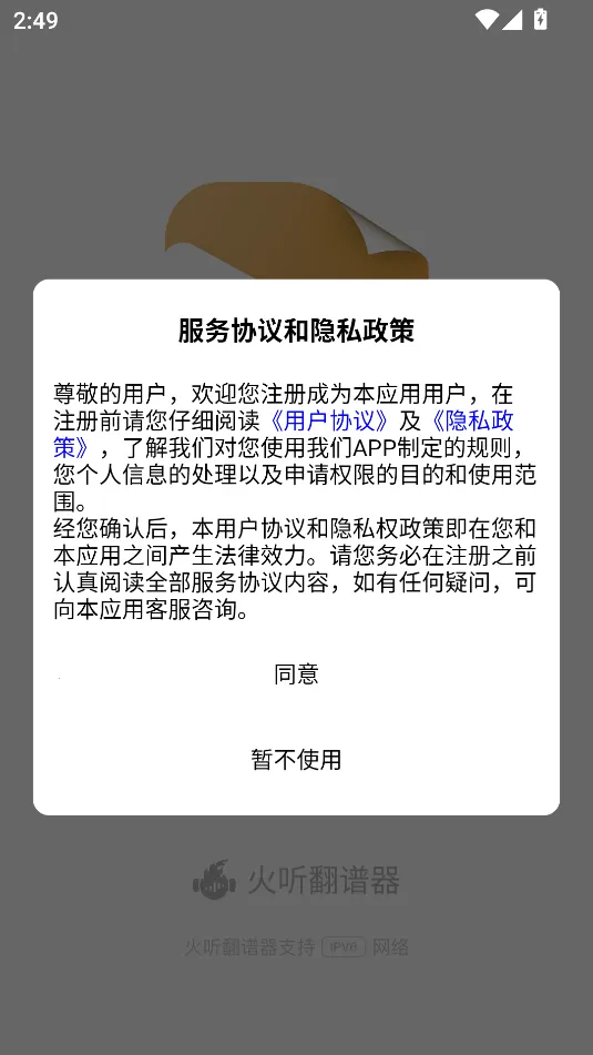 火听翻谱器2026最新版本v2.3.8 手机版