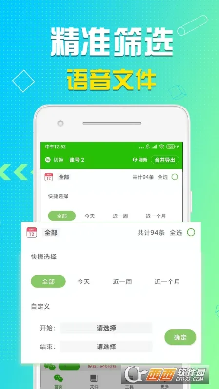 语音导出助理(语音导出工具)v8.5.22 免费版