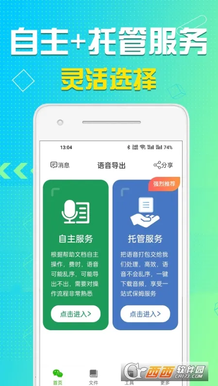 语音导出助理(语音导出工具)v8.5.22 免费版