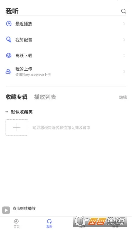 每日英语听力学习版(英语听力学习软件)v26.6.0 官方正版