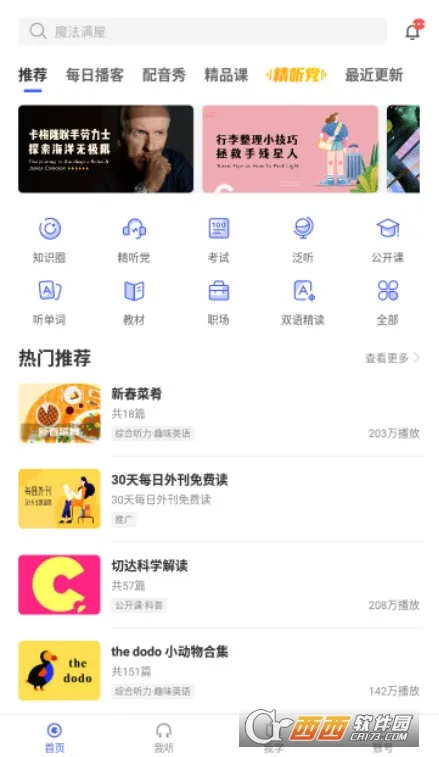 每日英语听力学习版(英语听力学习软件)v26.6.0 官方正版