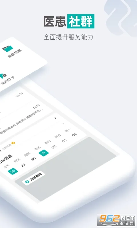 每日健康(健康管理软件)v1.2.3 安卓版