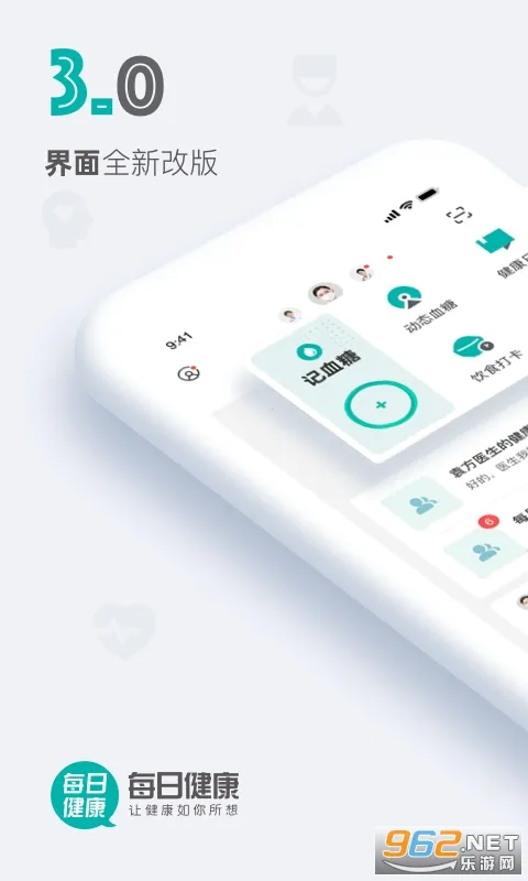 每日健康(健康管理软件)v1.2.3 安卓版