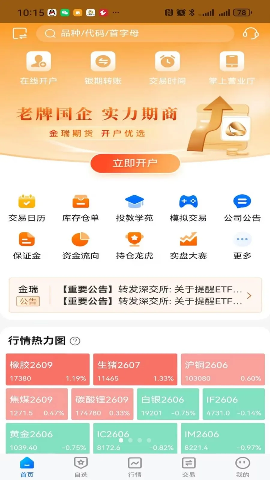 金瑞期货博易2026官方最新版本v5.6.4 手机版