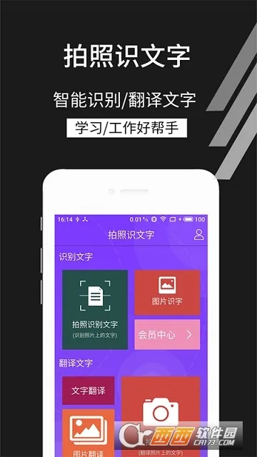 拍照识文字(文字识别工具)v4.4.8 官方正版