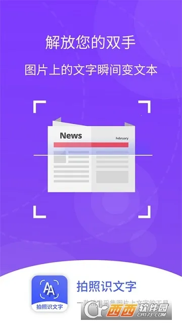 拍照识文字(文字识别工具)v4.4.8 官方正版