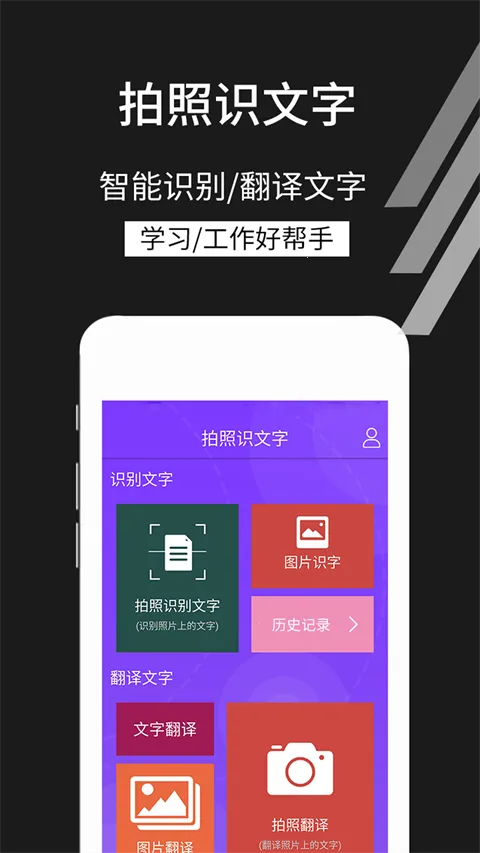 拍照识文字(文字识别工具) 拍照识文字(文字识别工具)