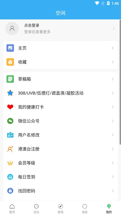 白白手拉手(白癜风交流平台)v2.3.0 官方正版