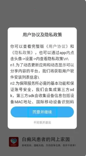 白白手拉手(白癜风交流平台) 白白手拉手(白癜风交流平台)