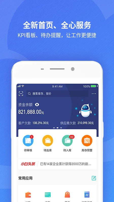 金蝶精斗云标准版最新手机版v7.7.7.0 安卓版