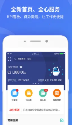 金蝶精斗云标准版最新手机版 金蝶精斗云标准版最新手机版