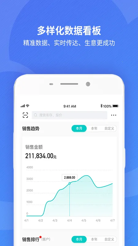 金蝶精斗云标准版最新手机版v7.7.7.0 安卓版