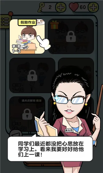 逃学威龙(尤柏逃学游戏)v1.00.30-patreon 安卓版