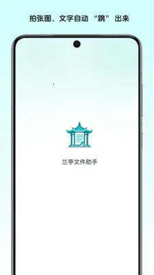 兰亭文件助手2026官方正版v1.2 官方正版