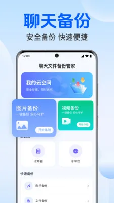 聊天记录免费微备份安卓版手机版v1.0.1.1004 免费版