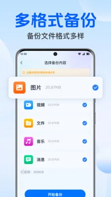 聊天记录免费微备份安卓版手机版v1.0.1.1004 免费版