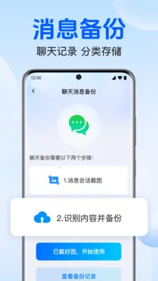 聊天记录免费微备份安卓版手机版v1.0.1.1004 免费版