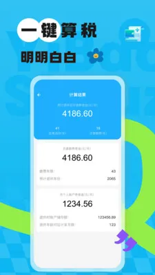 123掌上社保计算(社保税务管理)v1.0.3 免费版