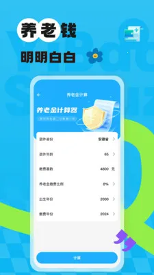 123掌上社保计算(社保税务管理)v1.0.3 免费版