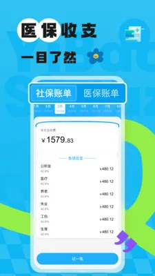 123掌上社保计算(社保税务管理)v1.0.3 免费版