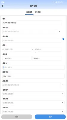 公路灾毁保险2026最新版本vv1.6.0.20260522.apk.apk 手机版